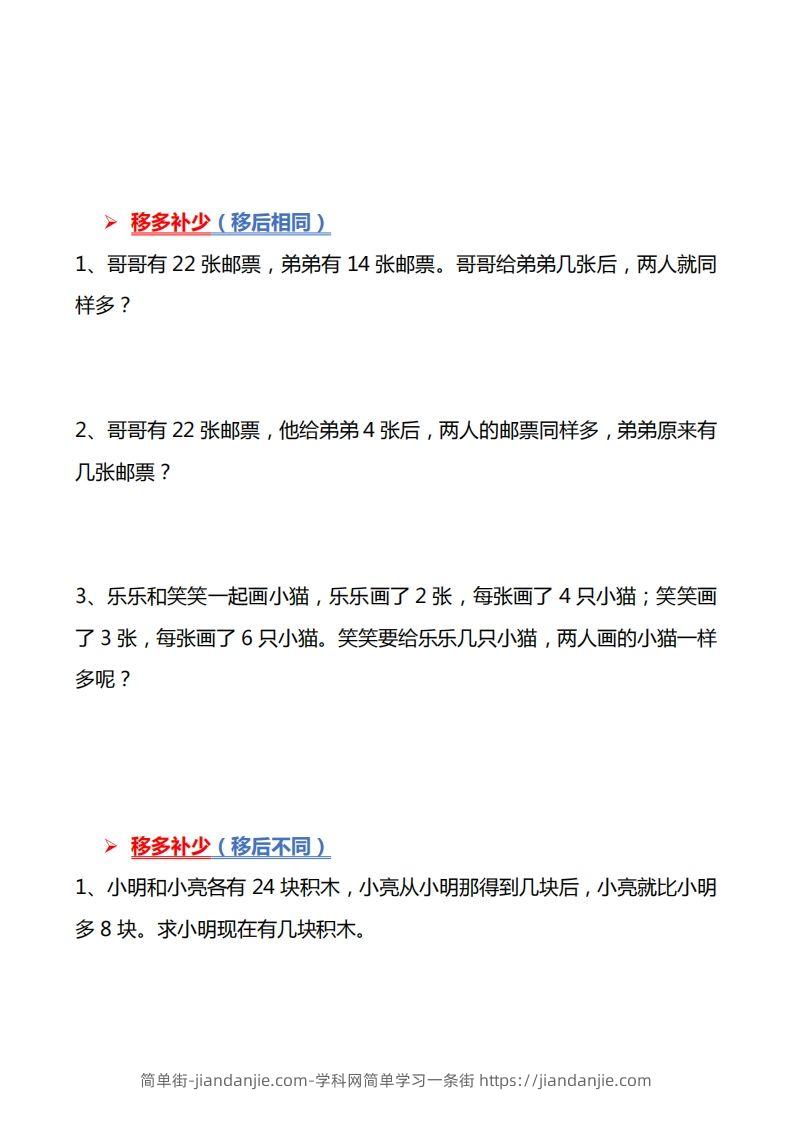 图片[2]-二上数学常考重点思维题练习-简单街-jiandanjie.com