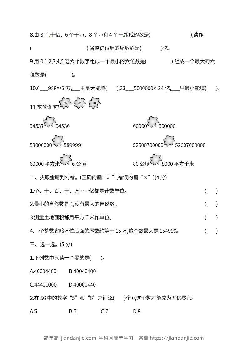 图片[2]-人教版四年级上册数学月考评价测试卷（含答案）-简单街-jiandanjie.com