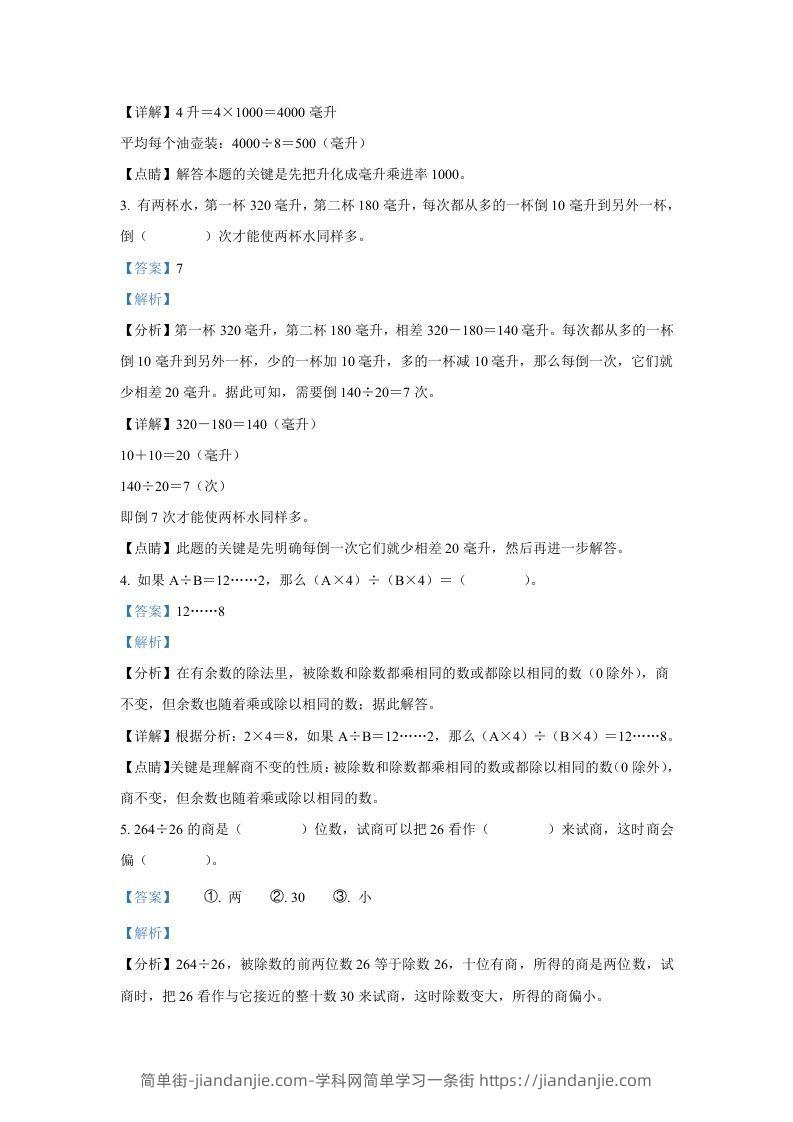 图片[2]-2020-2021学年江苏苏州市五年级上册数学期中试卷及答案(Word版)-简单街-jiandanjie.com