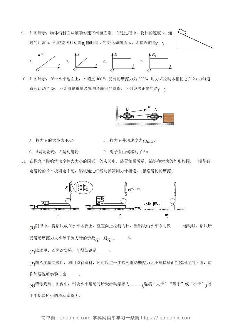 图片[3]-2020-2021学年山西省临汾市襄汾县八年级下学期期末物理试题及答案(Word版)-简单街-jiandanjie.com