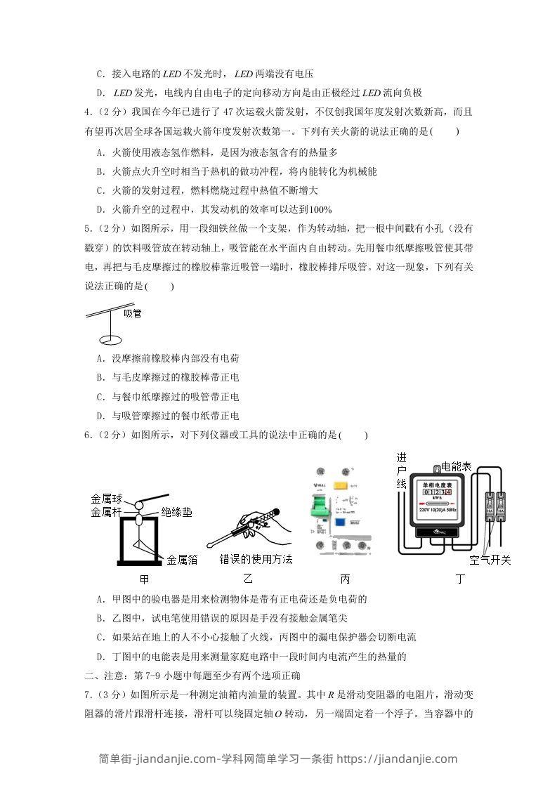 图片[2]-2021-2022学年辽宁省沈阳市沈河区九年级上学期物理期末试题及答案(Word版)-简单街-jiandanjie.com