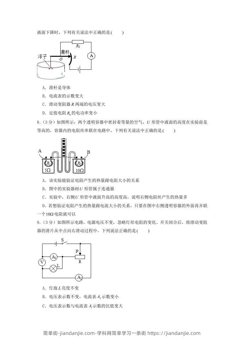 图片[3]-2021-2022学年辽宁省沈阳市沈河区九年级上学期物理期末试题及答案(Word版)-简单街-jiandanjie.com