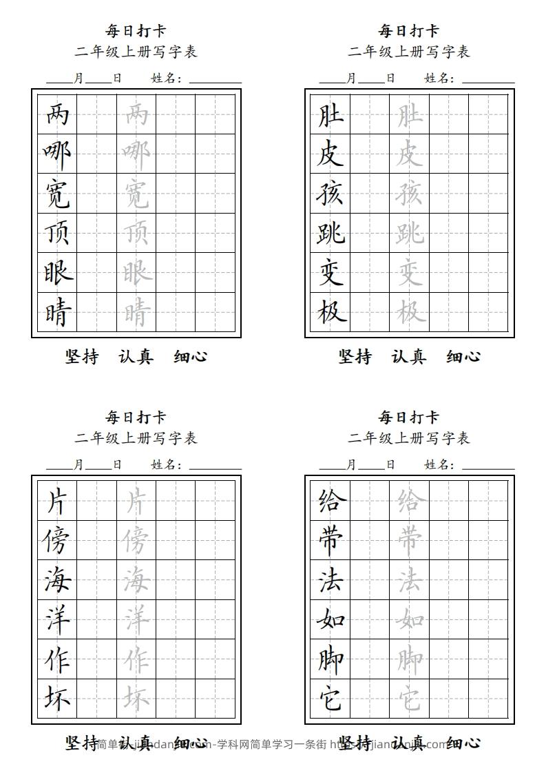 图片[1]-字帖二年级上册语文每日打卡-简单街-jiandanjie.com