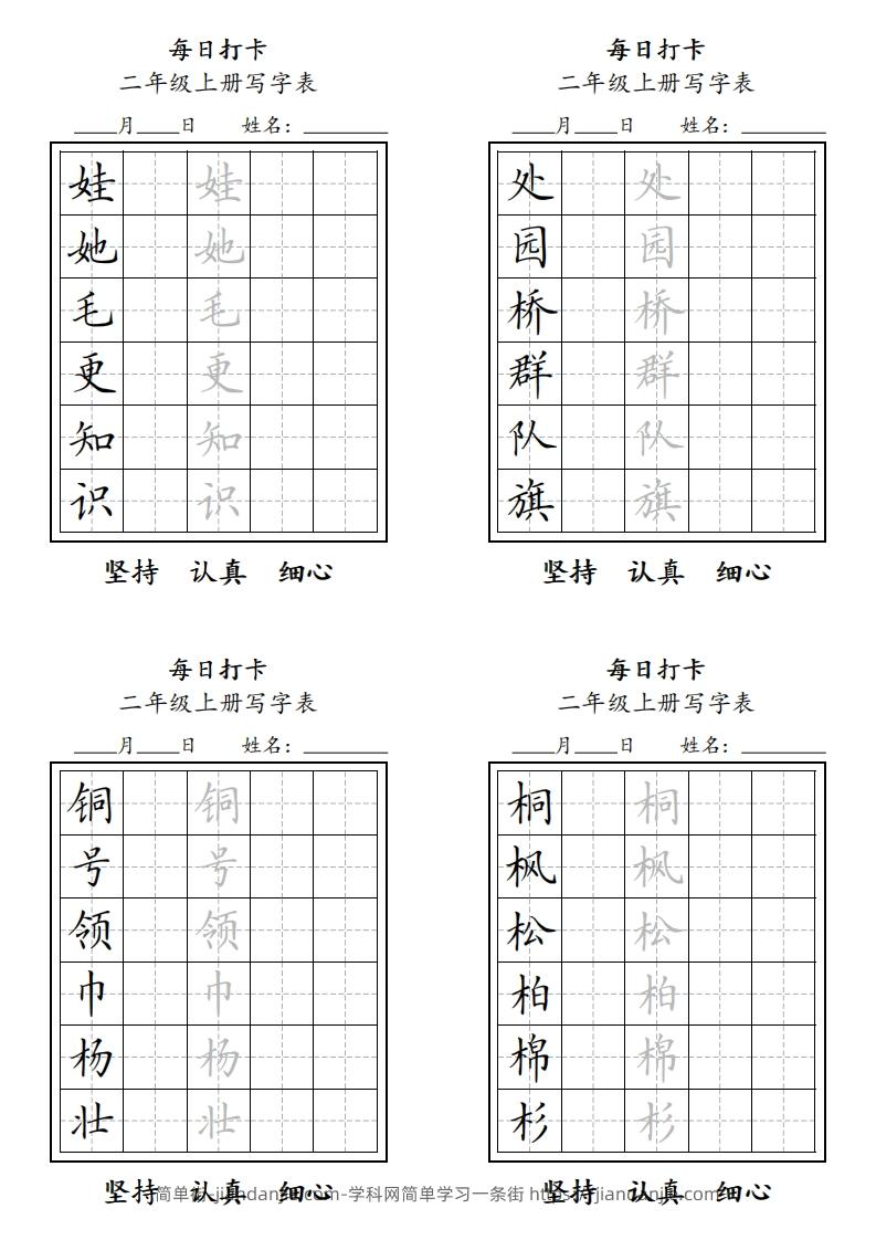 图片[2]-字帖二年级上册语文每日打卡-简单街-jiandanjie.com