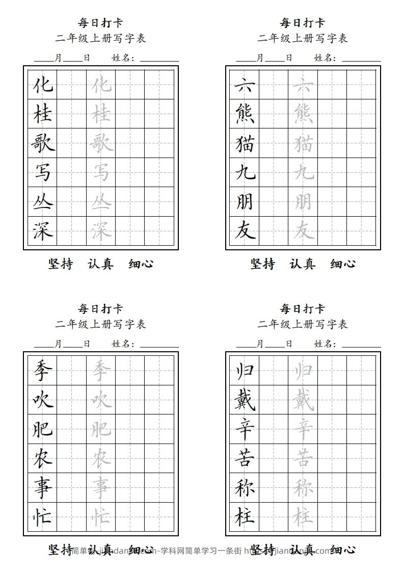 图片[3]-字帖二年级上册语文每日打卡-简单街-jiandanjie.com