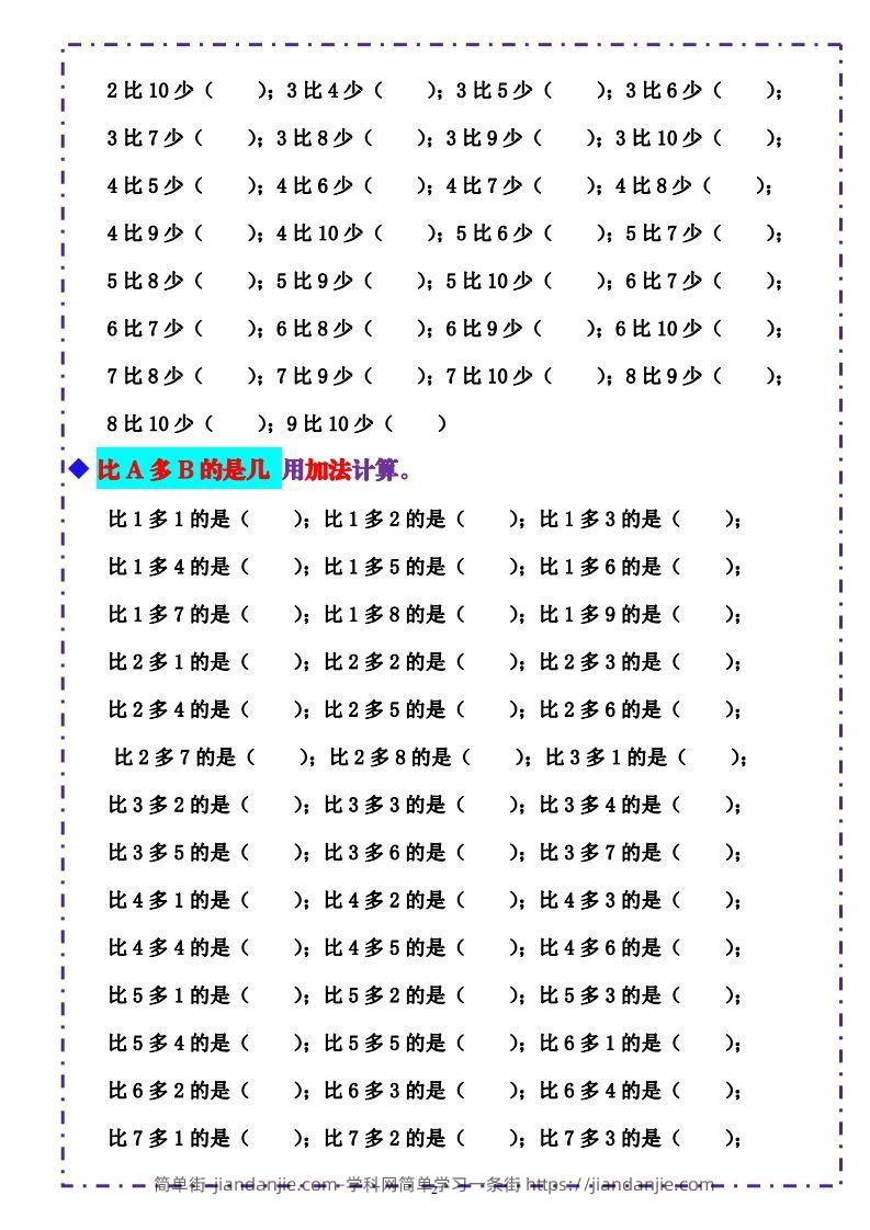 图片[2]-一上数学-《10以内比多少》填空题六大题型（含答案）-简单街-jiandanjie.com