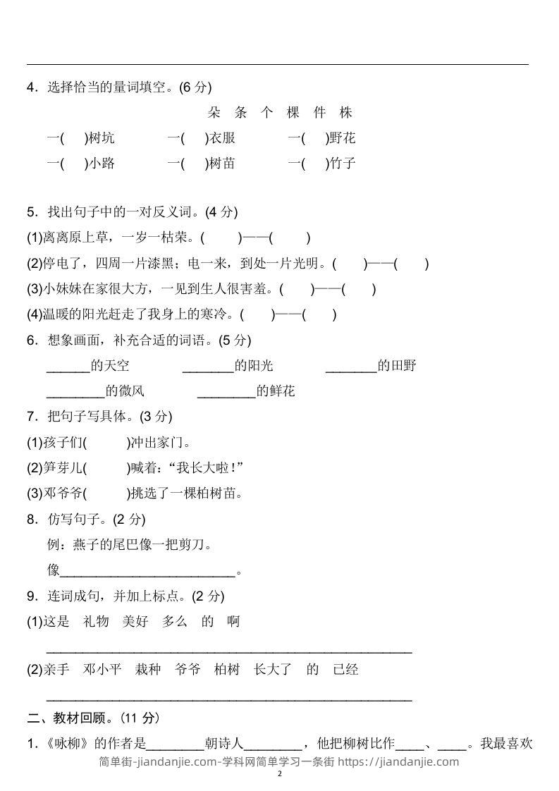 图片[2]-二年级语文下册第一单元检测卷4套+答案-简单街-jiandanjie.com