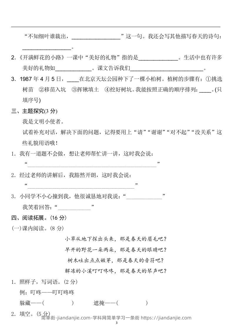 图片[3]-二年级语文下册第一单元检测卷4套+答案-简单街-jiandanjie.com