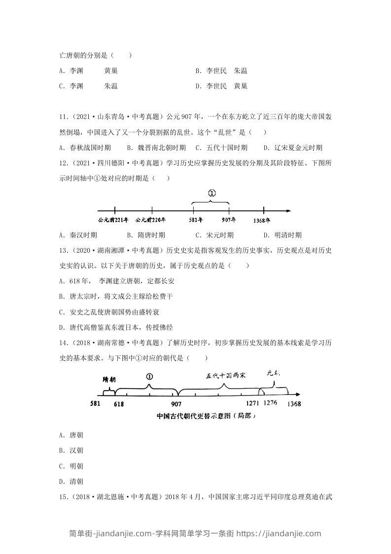 图片[2]-2021-2022学年七年级下册历史第5课检测卷及答案部编版(Word版)-简单街-jiandanjie.com