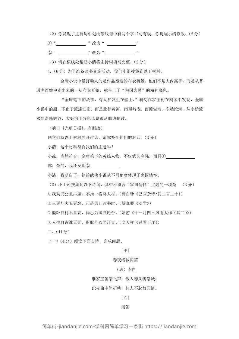 图片[2]-2023-2024学年江苏南京鼓楼区七年级下册语文期中试卷及答案(Word版)-简单街-jiandanjie.com