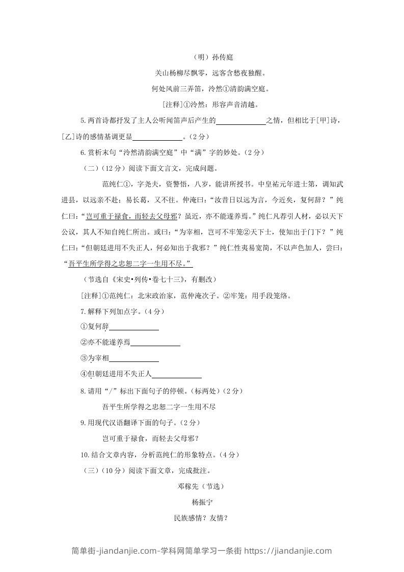 图片[3]-2023-2024学年江苏南京鼓楼区七年级下册语文期中试卷及答案(Word版)-简单街-jiandanjie.com