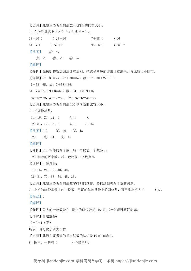 图片[2]-2021-2022学年江苏省宿迁市一年级下册数学期末试题及答案(Word版)-简单街-jiandanjie.com