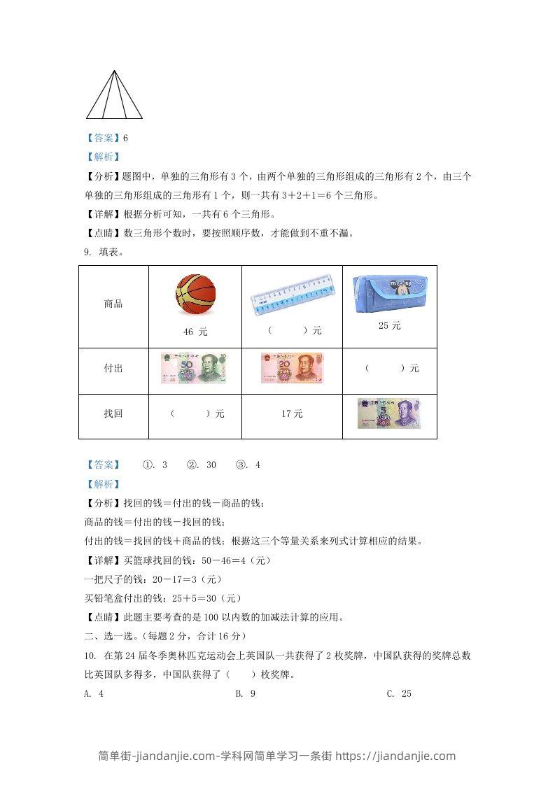 图片[3]-2021-2022学年江苏省宿迁市一年级下册数学期末试题及答案(Word版)-简单街-jiandanjie.com