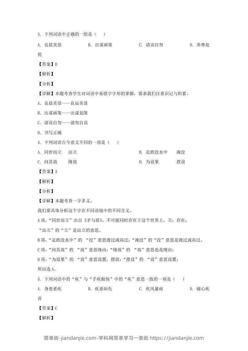 图片[2]-2020-2021学年江苏淮安市淮安区五年级下册语文期末试卷及答案(Word版)-简单街-jiandanjie.com