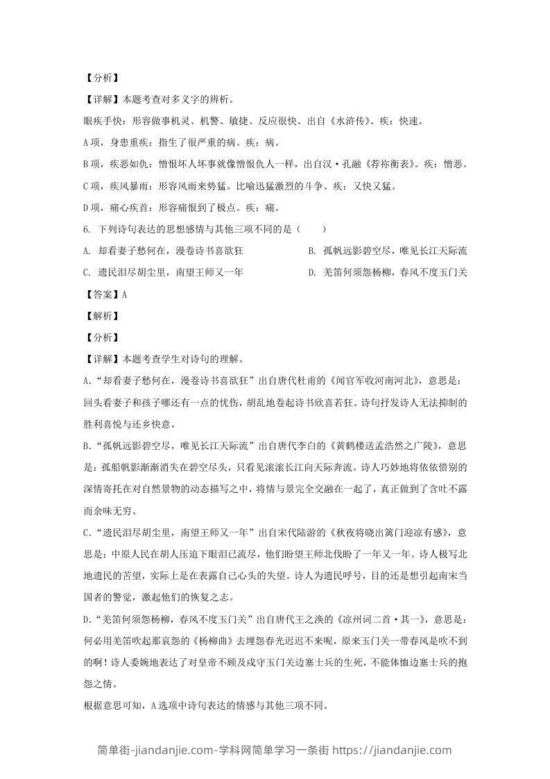 图片[3]-2020-2021学年江苏淮安市淮安区五年级下册语文期末试卷及答案(Word版)-简单街-jiandanjie.com