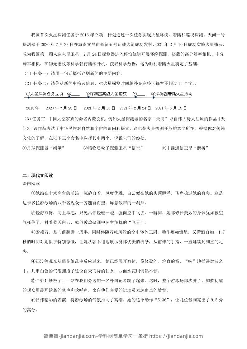 图片[2]-2023-2024学年统编版语文八年级上册第一单元素养提升训练试题及答案(Word版)-简单街-jiandanjie.com