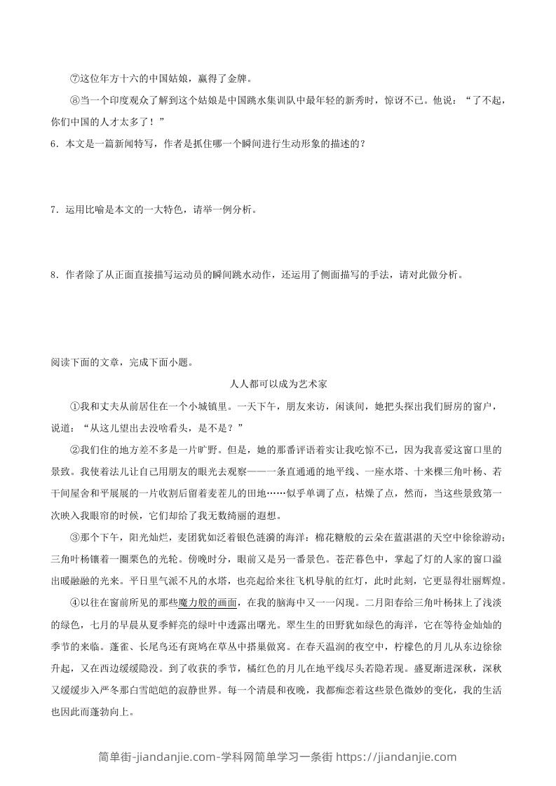 图片[3]-2023-2024学年统编版语文八年级上册第一单元素养提升训练试题及答案(Word版)-简单街-jiandanjie.com