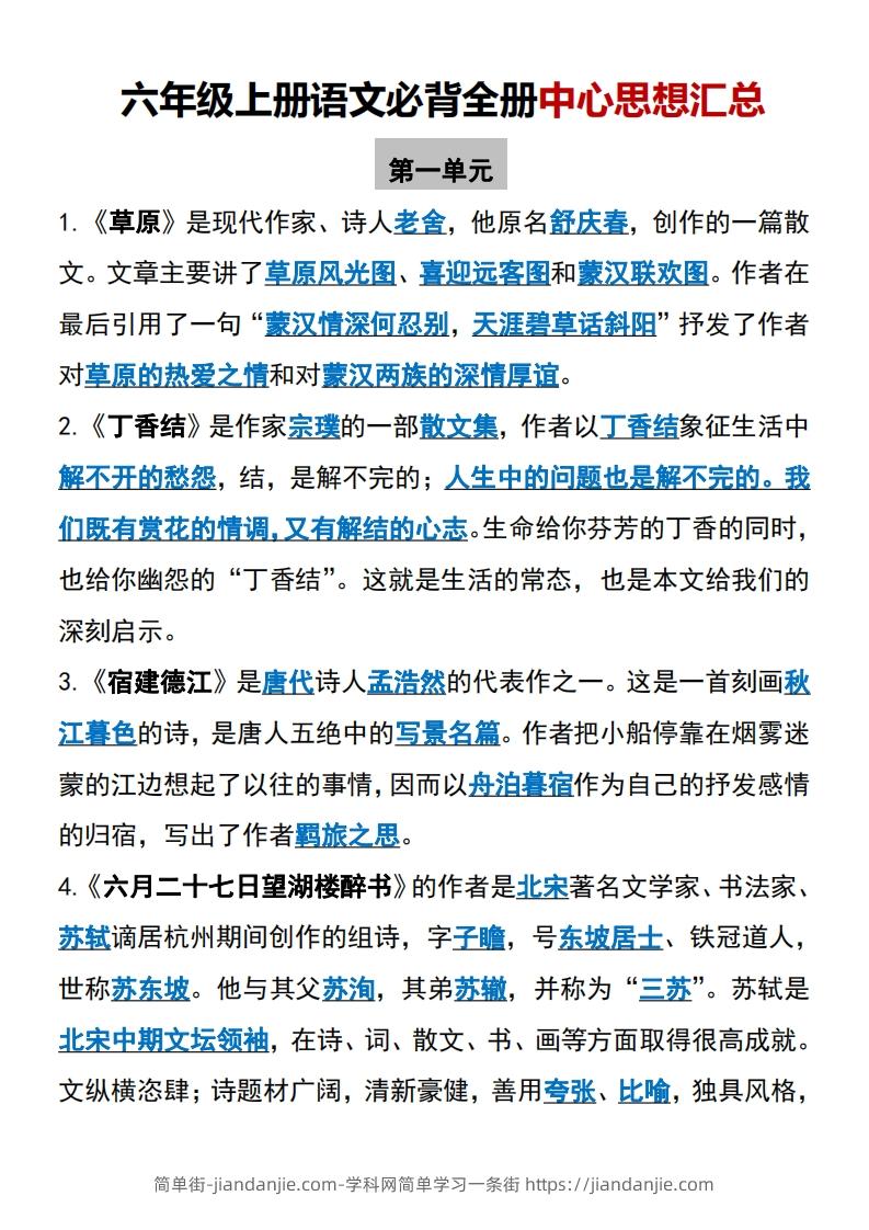 图片[1]-【六上】语文必背汇总-简单街-jiandanjie.com