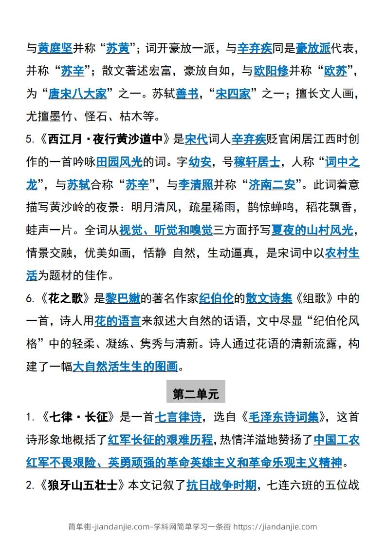 图片[2]-【六上】语文必背汇总-简单街-jiandanjie.com