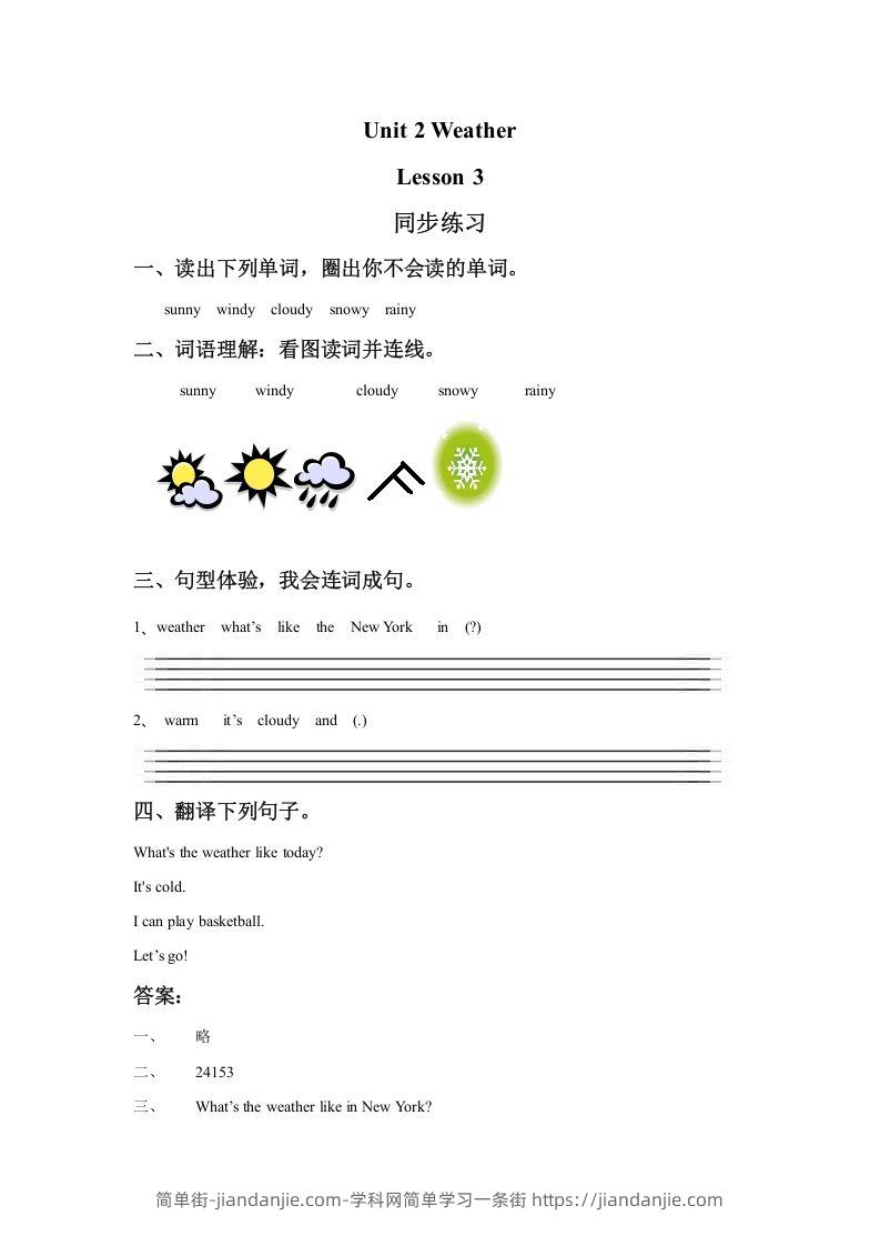 图片[1]-二年级英语下册Unit2WeatherLesson3同步练习2（人教版）-简单街-jiandanjie.com