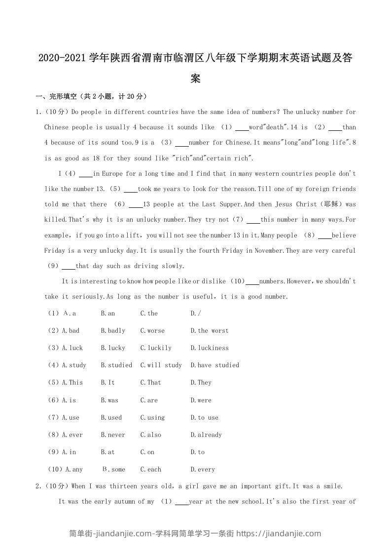 图片[1]-2020-2021学年陕西省渭南市临渭区八年级下学期期末英语试题及答案(Word版)-简单街-jiandanjie.com