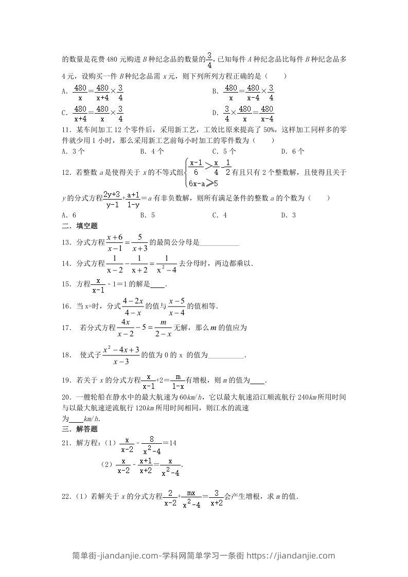 图片[2]-2020-2021学年北师大版八年级数学下册第五章分式方程同步测试题及答案(Word版)-简单街-jiandanjie.com