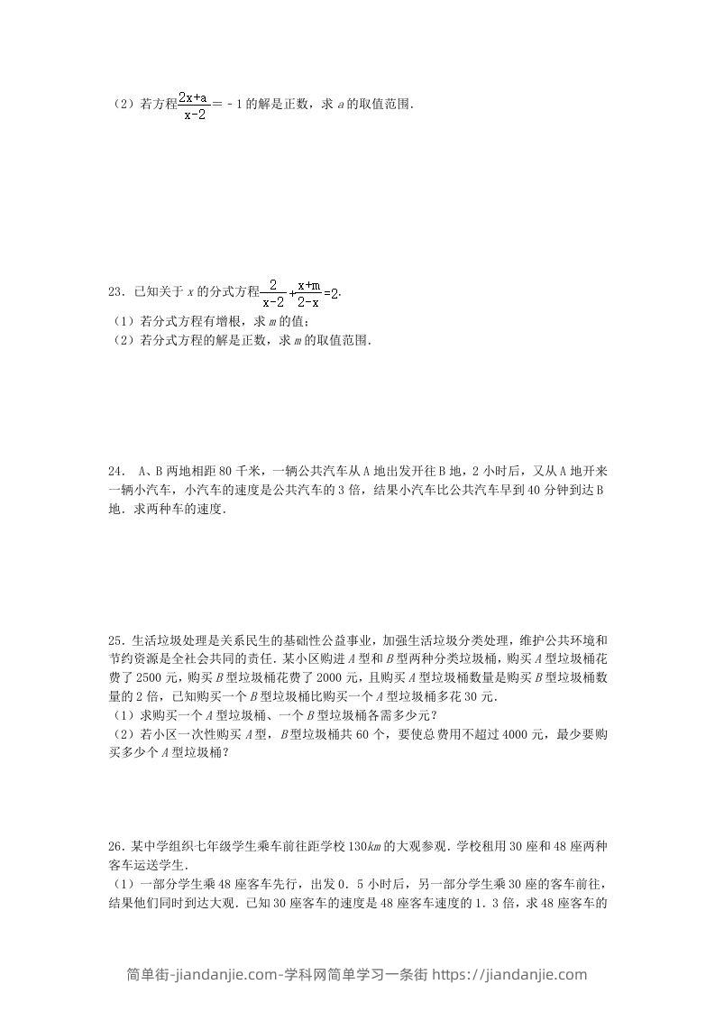 图片[3]-2020-2021学年北师大版八年级数学下册第五章分式方程同步测试题及答案(Word版)-简单街-jiandanjie.com