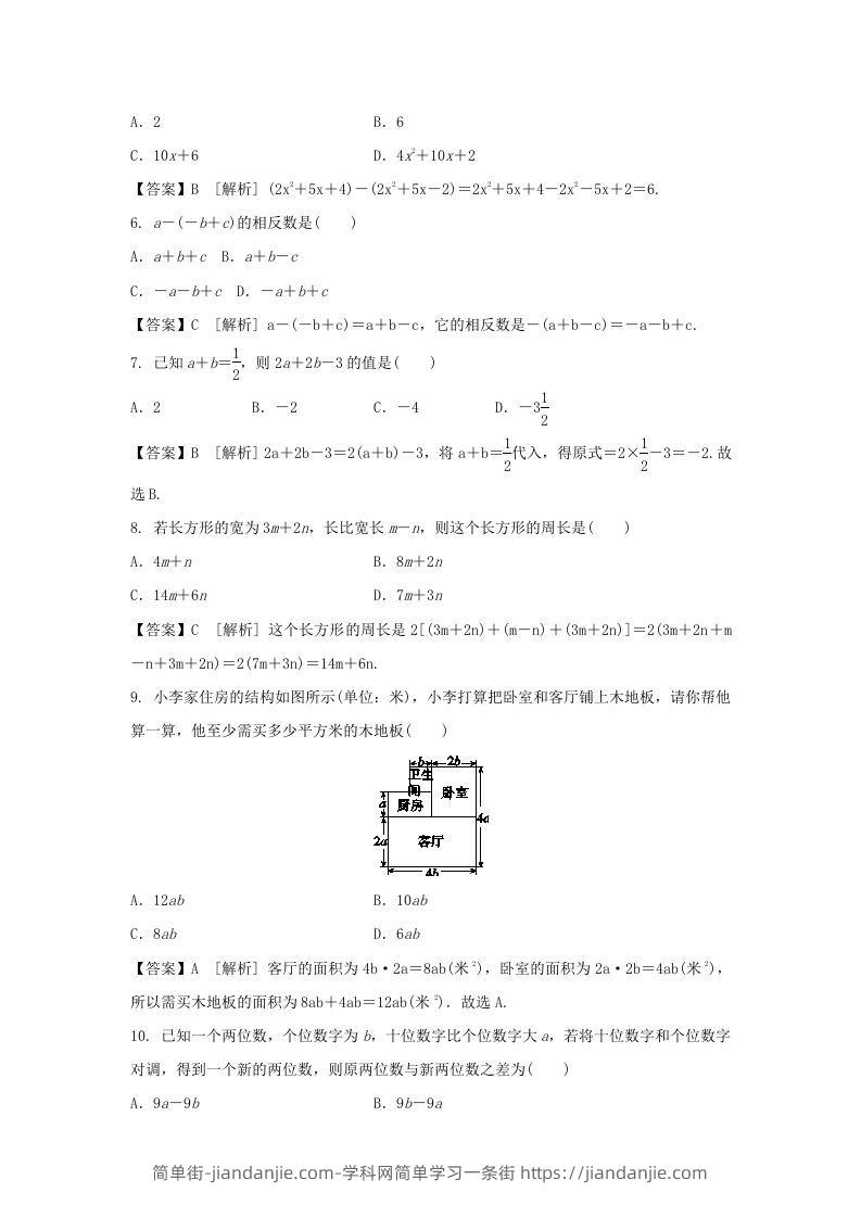 图片[2]-2020-2021学年七年级上册数学第二章第二节测试卷及答案人教版(Word版)-简单街-jiandanjie.com