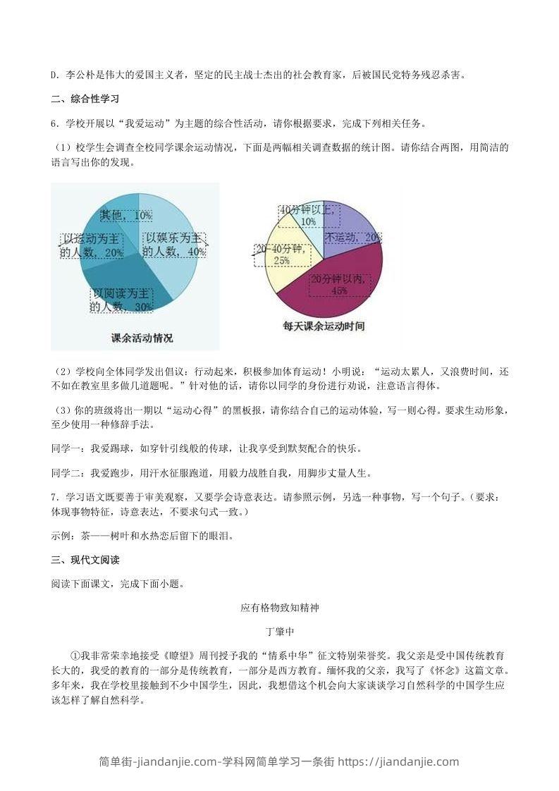 图片[2]-2020-2021学年部编版八年级语文下册第四单元训练试题及答案(Word版)-简单街-jiandanjie.com