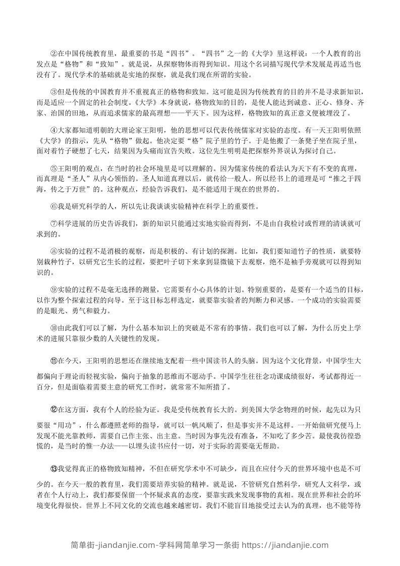 图片[3]-2020-2021学年部编版八年级语文下册第四单元训练试题及答案(Word版)-简单街-jiandanjie.com