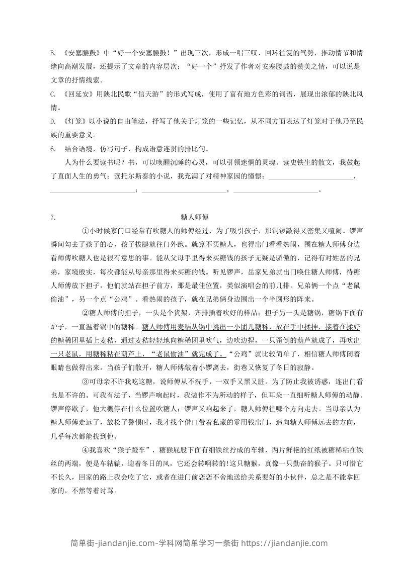 图片[2]-2022-2023学年部编版八年级语文下册第一单元测试题及答案(Word版)-简单街-jiandanjie.com