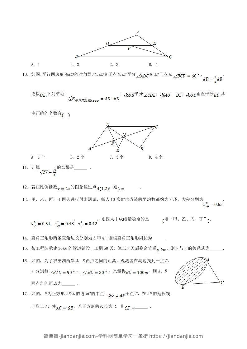 图片[2]-2020-2021学年辽宁省抚顺市新宾县八年级下学期期末数学试题及答案(Word版)-简单街-jiandanjie.com