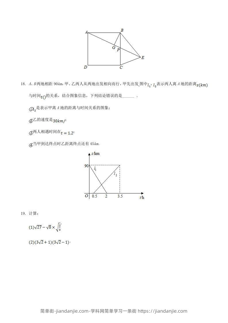 图片[3]-2020-2021学年辽宁省抚顺市新宾县八年级下学期期末数学试题及答案(Word版)-简单街-jiandanjie.com