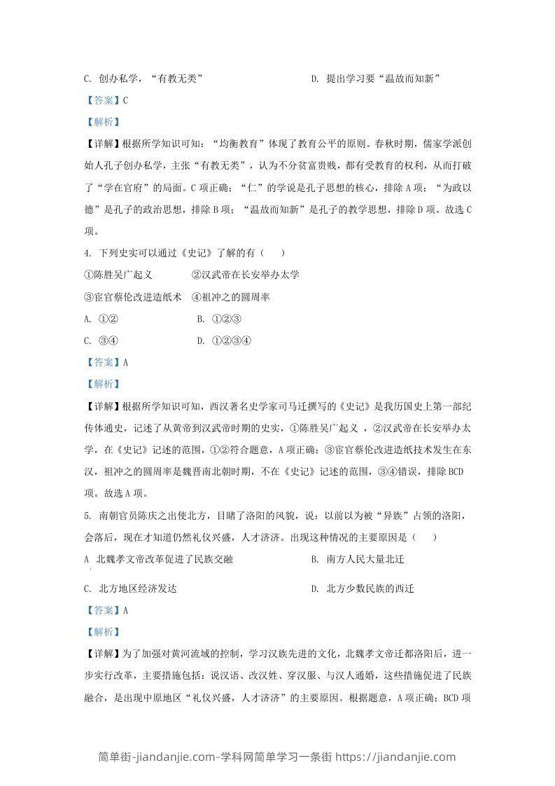 图片[2]-2019-2020学年江苏省南京市浦口区九年级上学期历史期末试题及答案(Word版)-简单街-jiandanjie.com