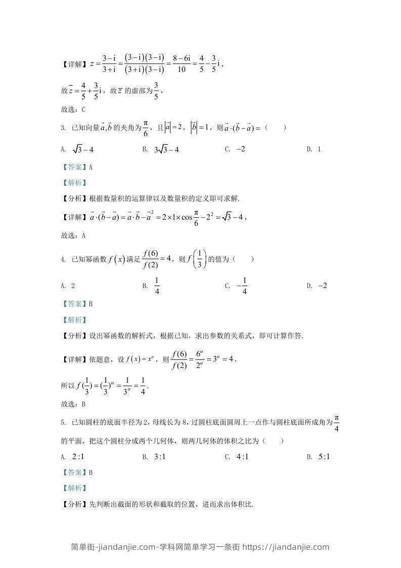 图片[2]-2022-2023学年河北省邯郸市高三上学期期末数学试题及答案(Word版)-简单街-jiandanjie.com