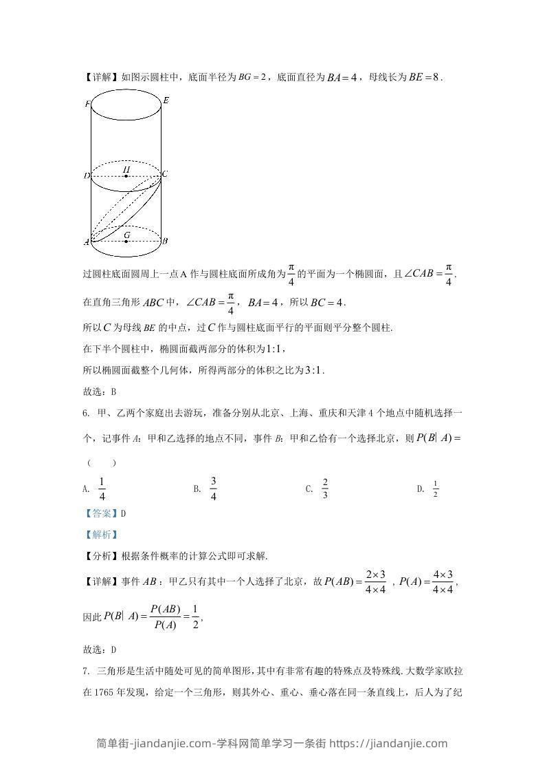 图片[3]-2022-2023学年河北省邯郸市高三上学期期末数学试题及答案(Word版)-简单街-jiandanjie.com