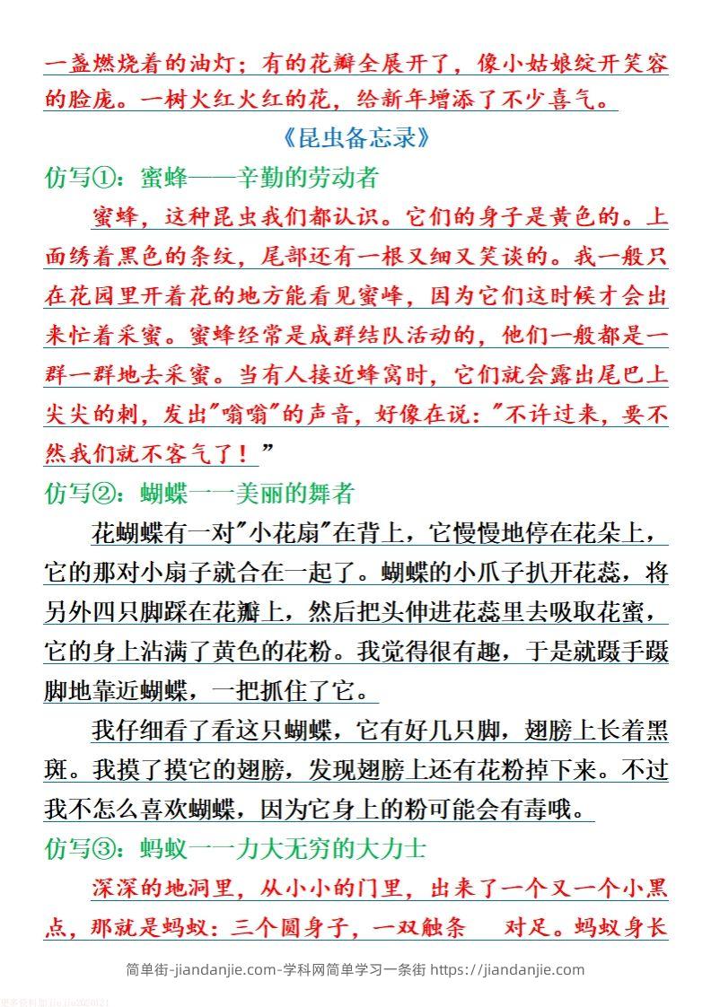 图片[2]-三下语文全册课内句子仿写-简单街-jiandanjie.com