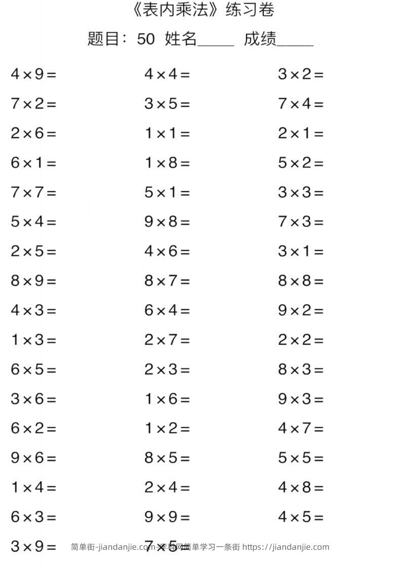 图片[2]-二上数学口算能力快速提升训练期末必练-简单街-jiandanjie.com