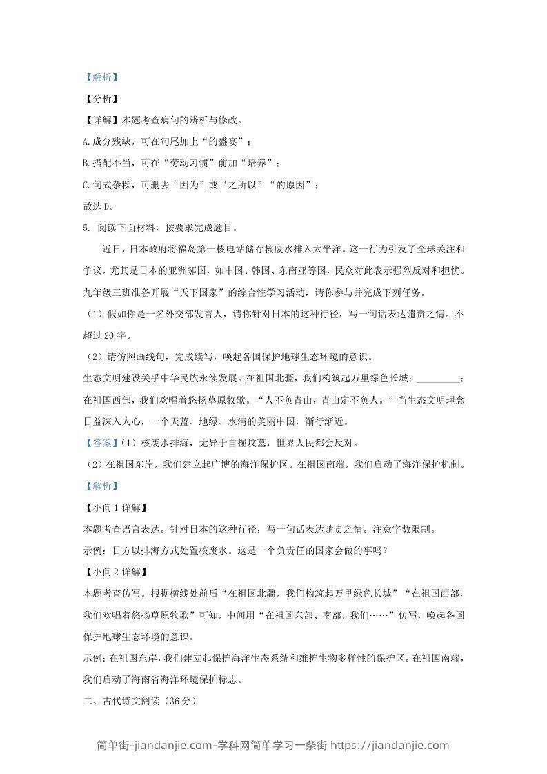 图片[3]-2023-2024学年山东省济南市莱芜区九年级上学期语文期中试题及答案(Word版)-简单街-jiandanjie.com