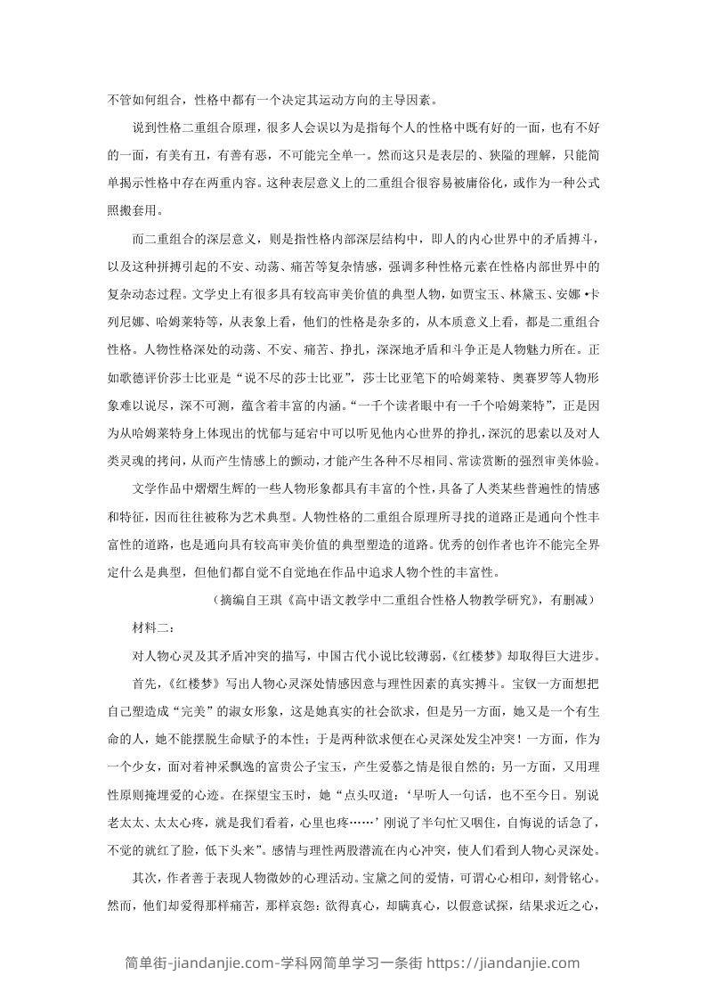 图片[2]-2022-2023学年广东省韶关市高三上学期期末语文试题及答案(Word版)-简单街-jiandanjie.com