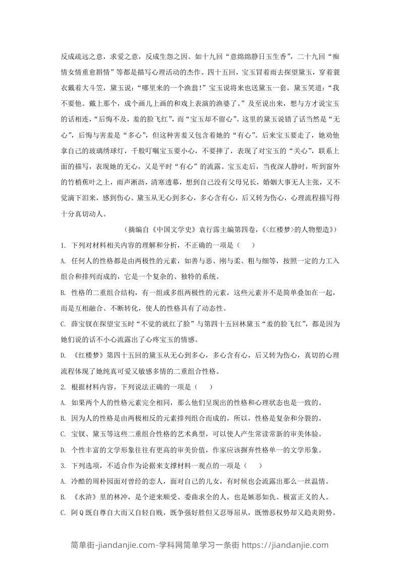 图片[3]-2022-2023学年广东省韶关市高三上学期期末语文试题及答案(Word版)-简单街-jiandanjie.com