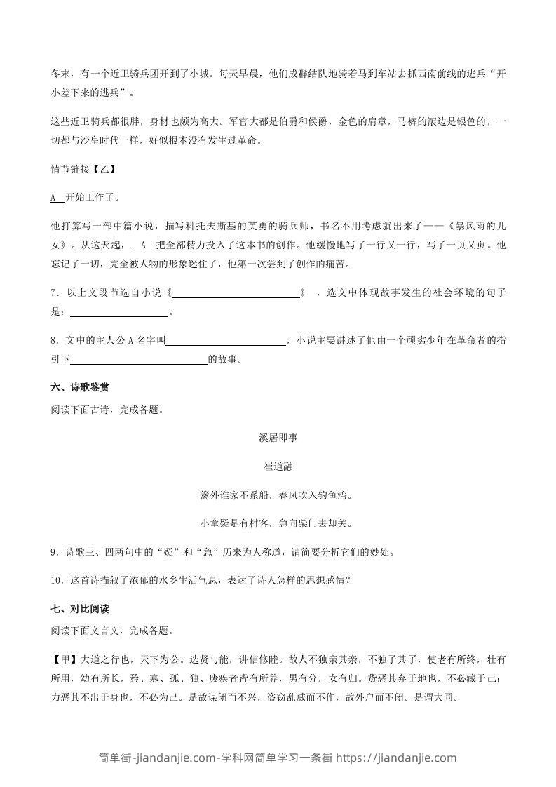 图片[3]-2022-2023学年山东省菏泽市牡丹区八年级下学期期末语文试题及答案(Word版)-简单街-jiandanjie.com