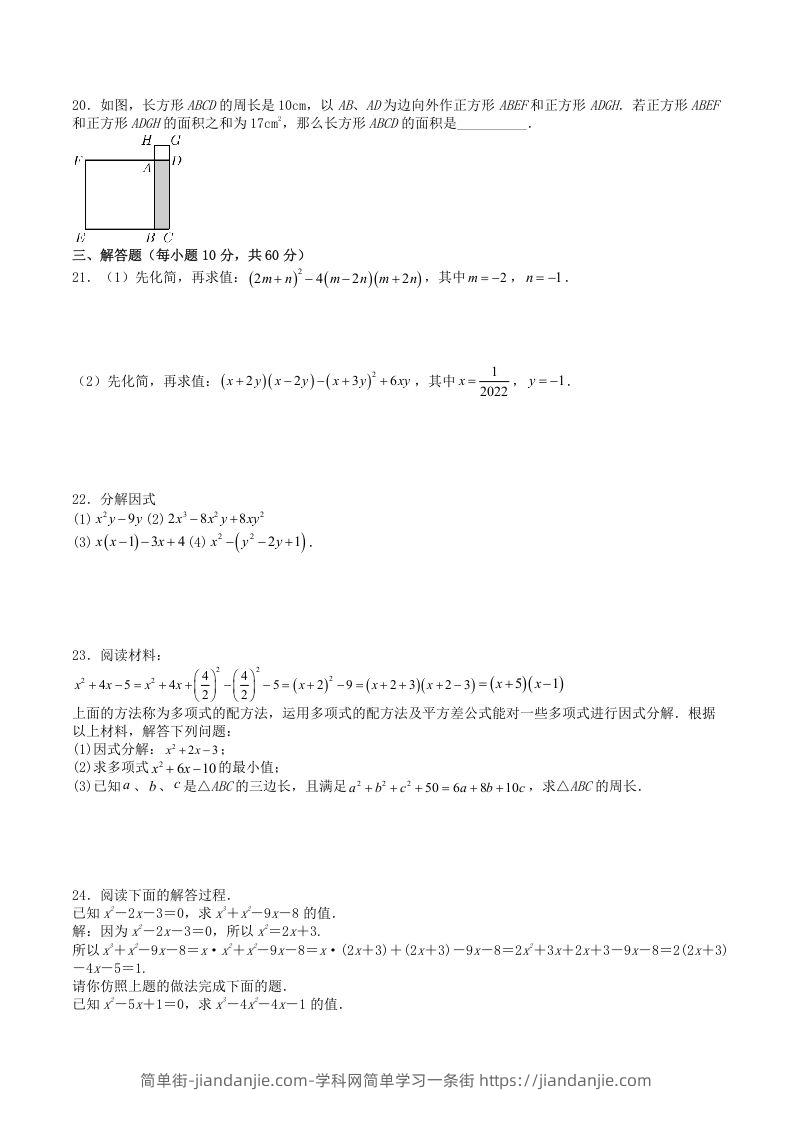 图片[2]-2022-2023学年华东师大版八年级数学上册第12章整式的乘除单元测试题及答案(Word版)-简单街-jiandanjie.com