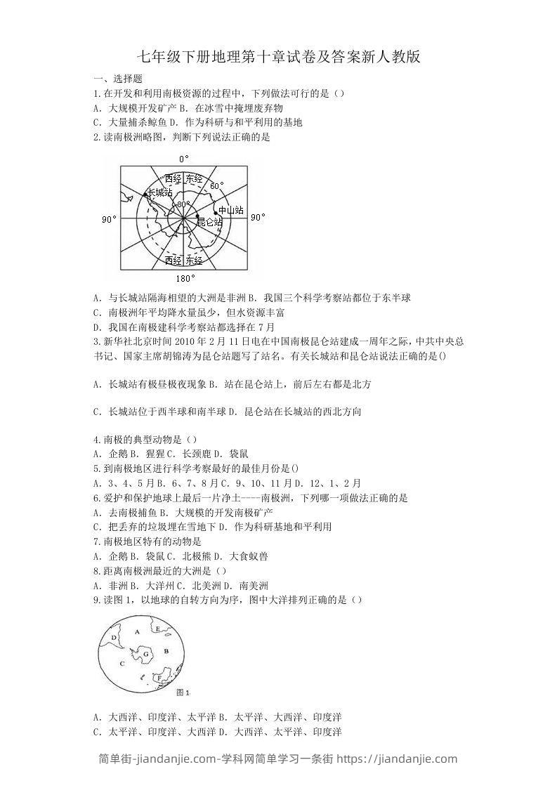 图片[1]-七年级下册地理第十章试卷及答案新人教版(Word版)-简单街-jiandanjie.com