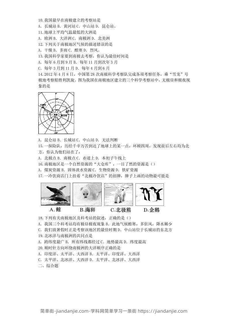 图片[2]-七年级下册地理第十章试卷及答案新人教版(Word版)-简单街-jiandanjie.com