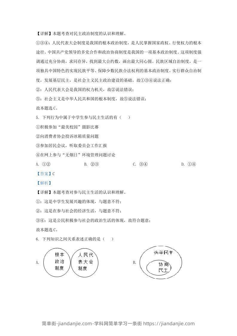 图片[3]-2021-2022学年江苏省南京市江宁区九年级上学期道德与法治12月月考试题及答案(Word版)-简单街-jiandanjie.com