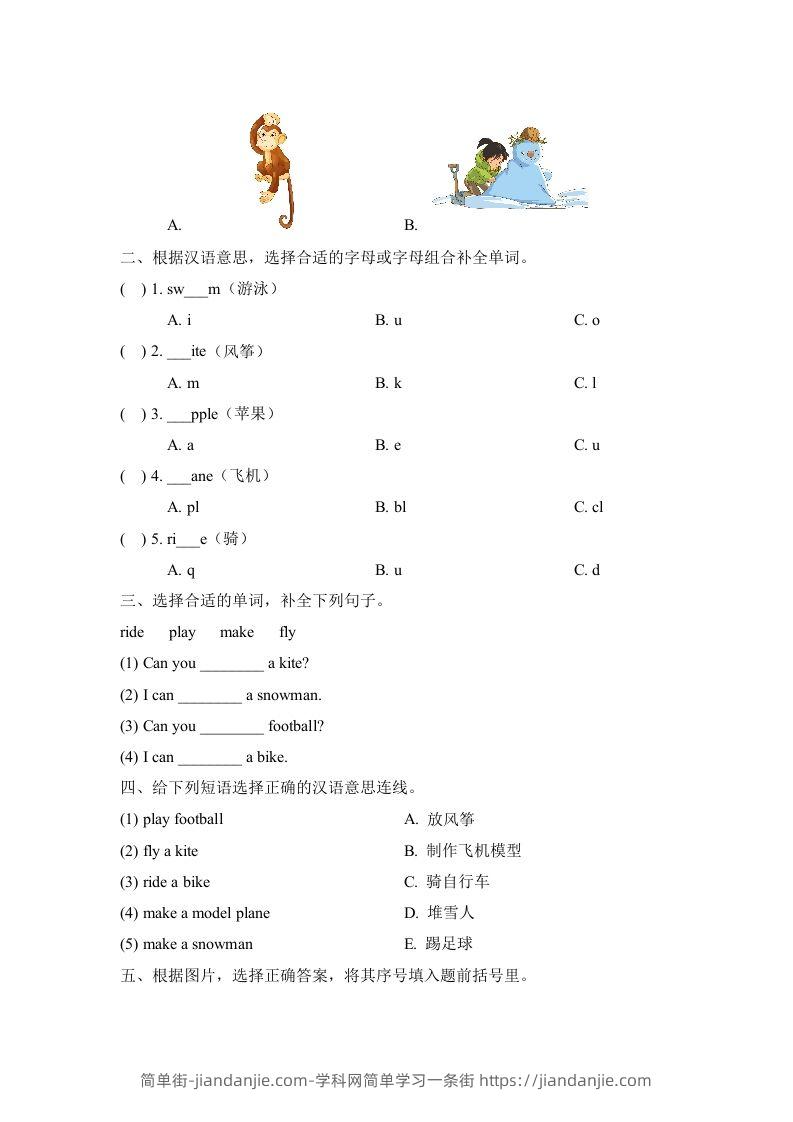 图片[2]-二年级英语下册Unit1_单元测试卷（人教版）-简单街-jiandanjie.com