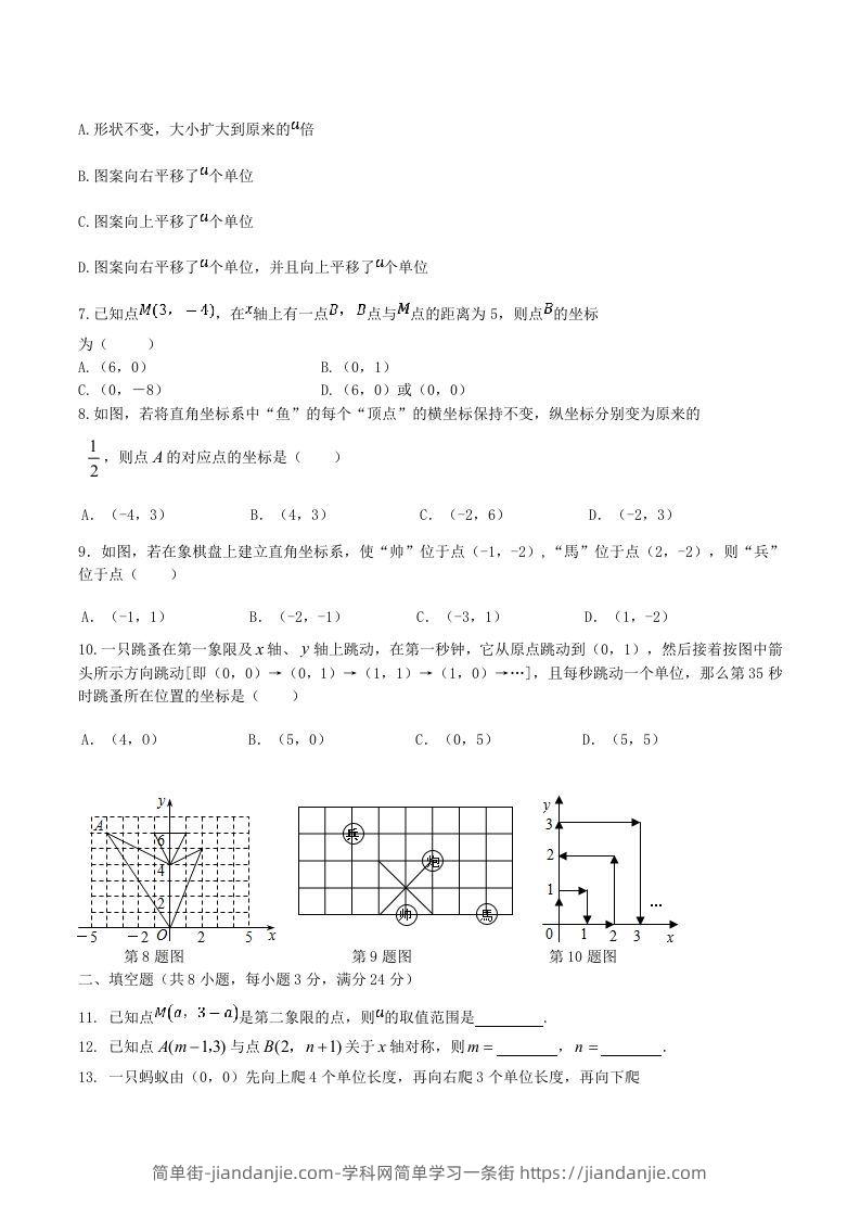 图片[2]-七年级下册数学第七章试卷及答案人教版(Word版)-简单街-jiandanjie.com