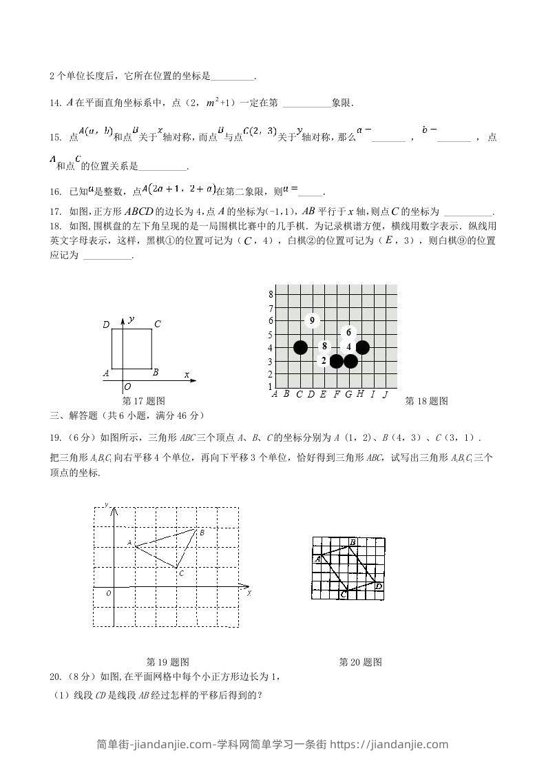 图片[3]-七年级下册数学第七章试卷及答案人教版(Word版)-简单街-jiandanjie.com