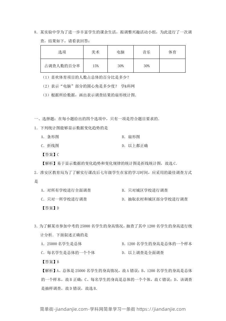 图片[2]-七年级下册数学第十章第一节试卷及答案人教版(Word版)-简单街-jiandanjie.com